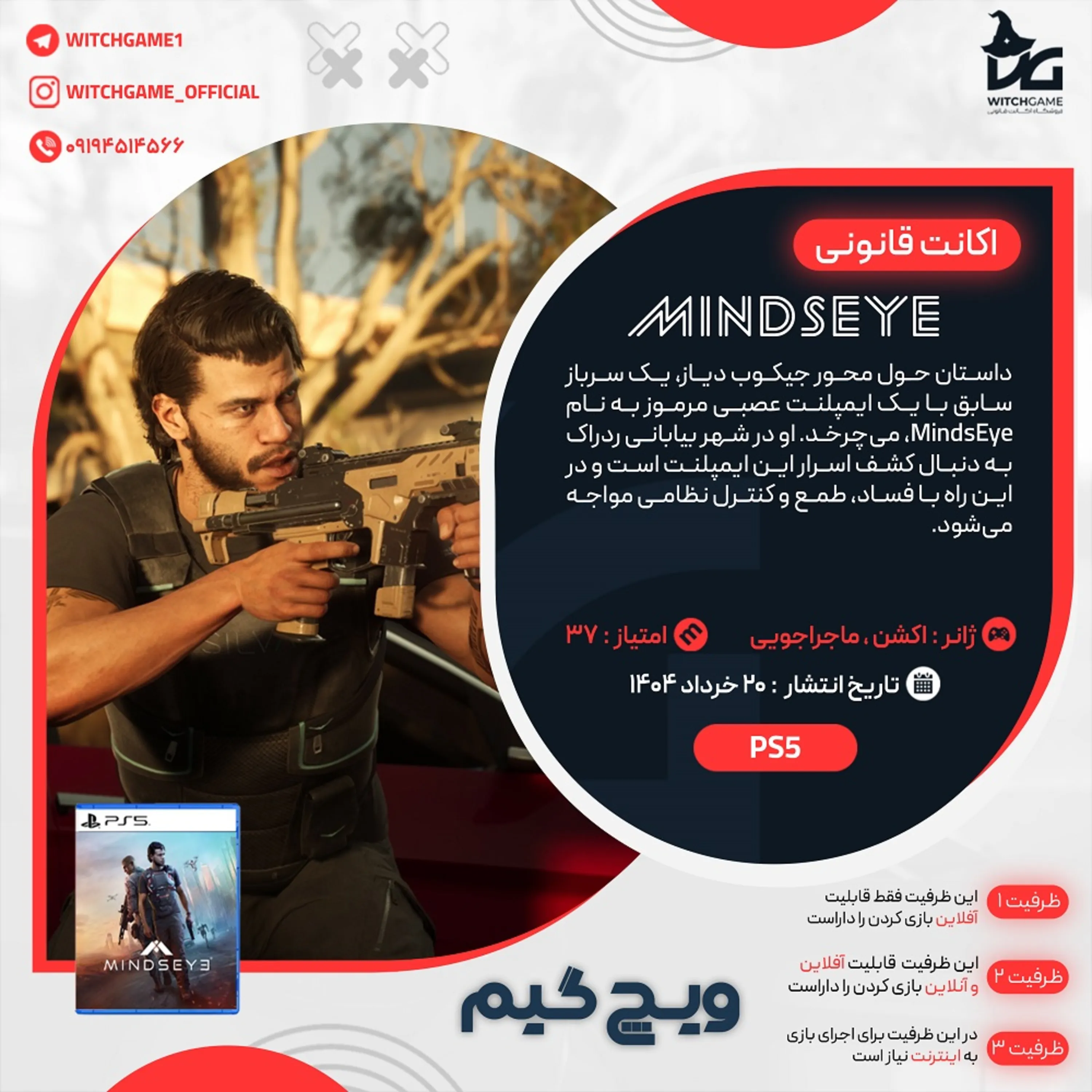 اکانت قانونی MindsEye برای PS5
